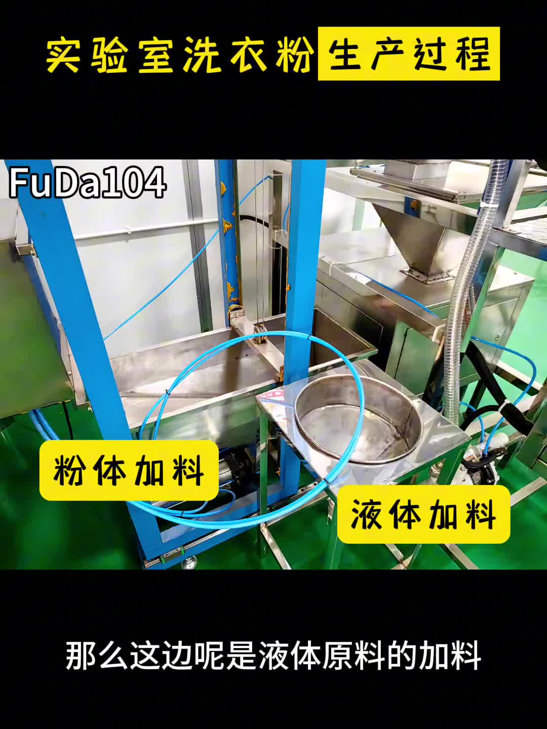 Laboratory washing powder production process