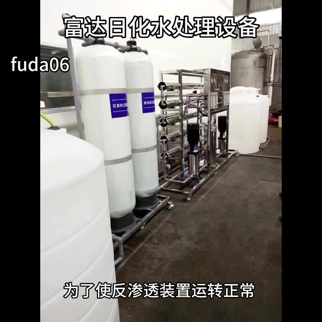 fuda06 daily chemical plant how to choose water treatment equipment?