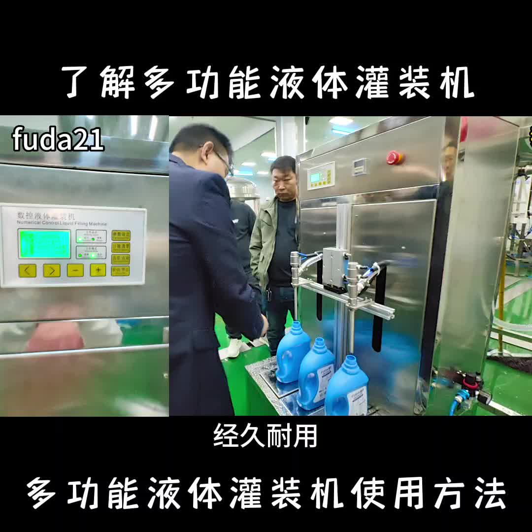 如何選擇多功能液體灌裝機？